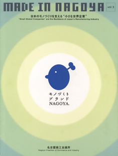 全受賞企業を紹介する冊子も編集し、発行しました（日本語と英語の両表記）