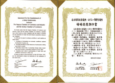 シドニー(ニューサウスウェールズ州)商業会議所との調印書(昭和56年)