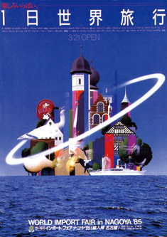 ポスター（出典：ワールドインポートフェアナゴヤ公式記録）