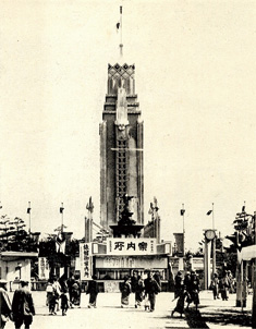 奉祝塔（出典：御大典奉祝名古屋博覧会総覧）